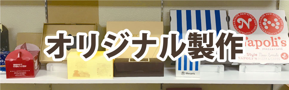 東京ギフトショー2024出展。箱・パッケージのオリジナル製作は岩田紙器にお任せください。